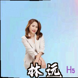 林远